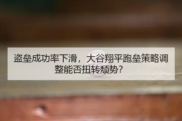 dao-lei-cheng-gong-lv-xia-hua-da-gu-xiang-ping-pao-lei-ce-lve-tiao-zheng-neng-fou-niu-zhuan-tui-shi-3-159.jpg
