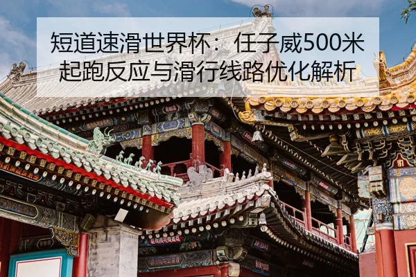 duan-dao-su-hua-shi-jie-bei-ren-zi-wei-mi-qi-pao-fan-ying-yu-hua-xing-xian-lu-you-hua-jie-xi-2-398.jpg