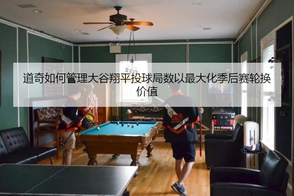 dao-qi-ru-he-guan-li-da-gu-xiang-ping-tou-qiu-ju-shu-yi-zui-da-hua-ji-hou-sai-lun-huan-jia-zhi-3-349.jpg