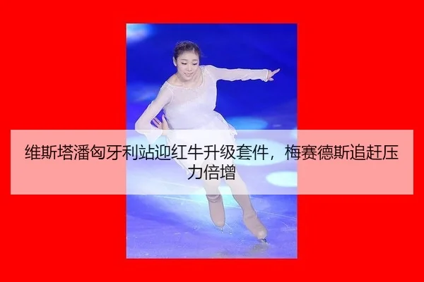 wei-si-ta-pan-xiong-ya-li-zhan-ying-hong-niu-sheng-ji-tao-jian-mei-sai-de-si-zhui-gan-ya-li-bei-zeng-2-105.jpg